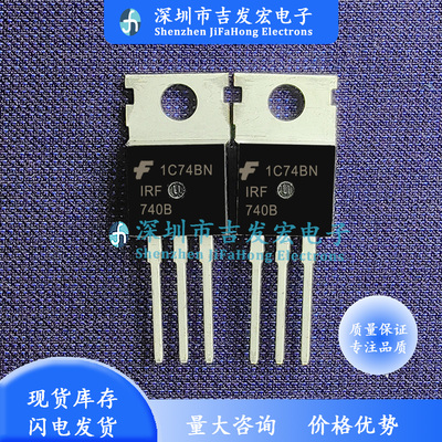 IRF740B 库存优质现货 TO-220 400V 10A 优先发货