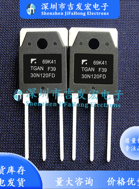 TGAN30N120FD 优质现货 TO-3P 极速发货 可直拍