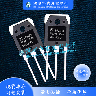 1350V 20A 可直拍 TGAN20N135FD IGBT 仓库现货