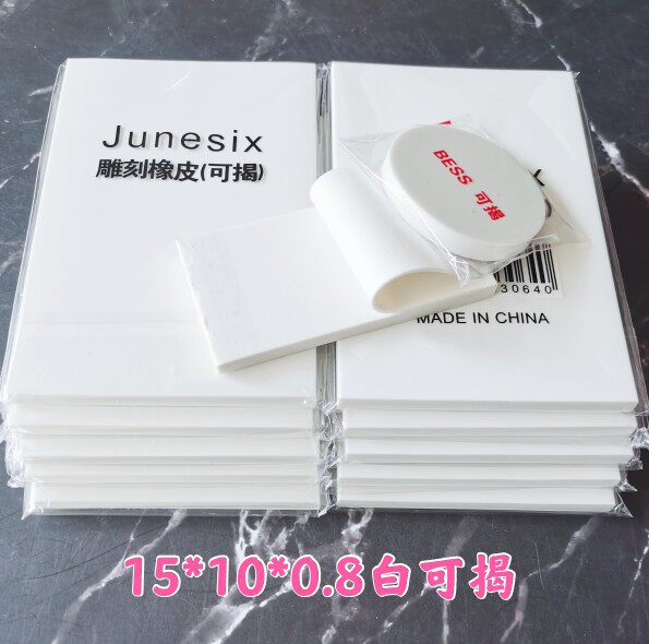 橡皮章双层可揭新手留白雕刻橡皮橡皮