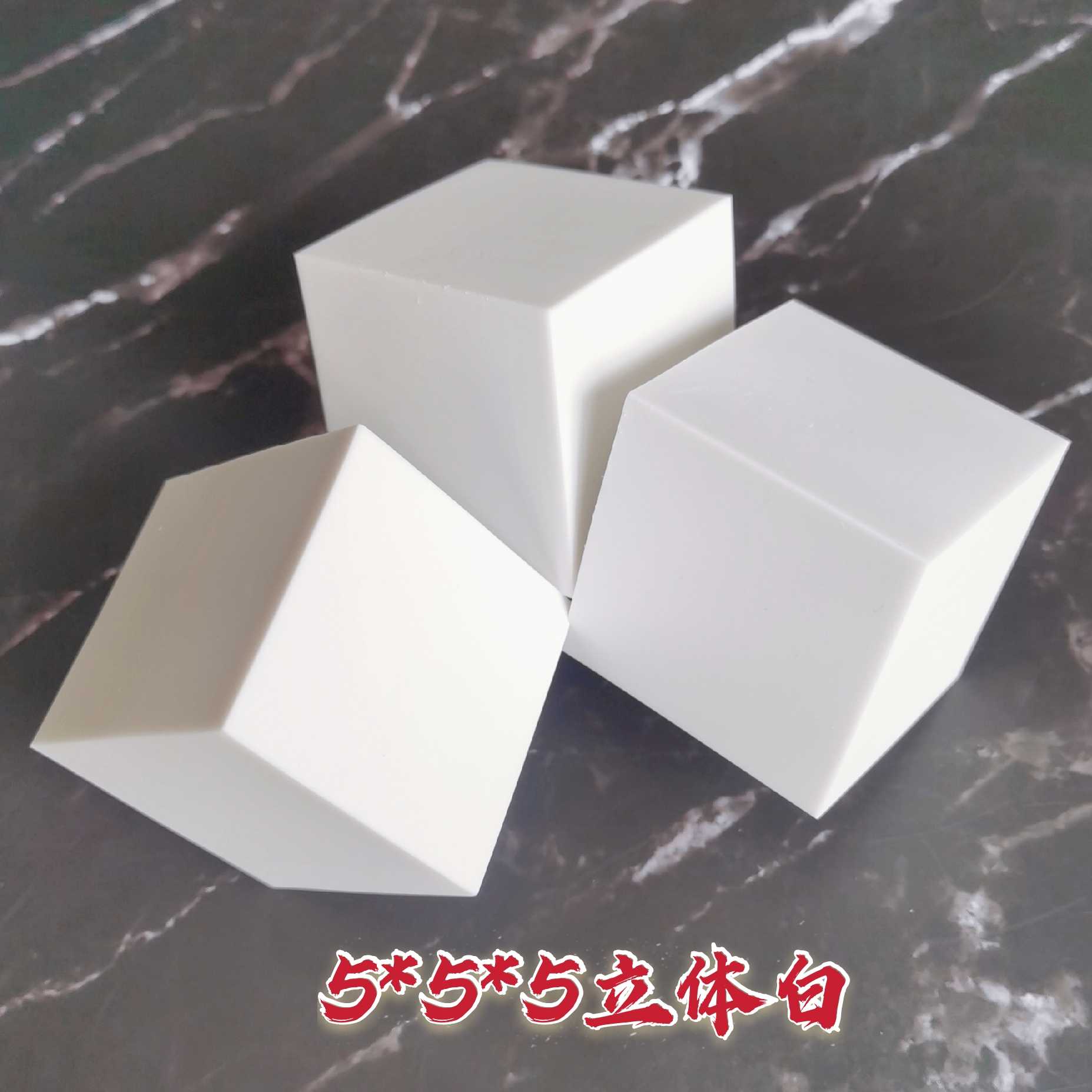 包邮橡皮章材料雕刻橡皮砖手工图章正方立体5*5*5CM考试印章刻字