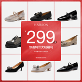 清仓女鞋 玛丽珍鞋 哈森299元 女鞋 靴子乐福鞋 休闲时尚 百搭超值
