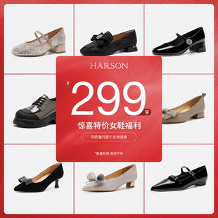 女鞋 哈森299元 靴子乐福鞋 玛丽珍鞋 百搭超值 休闲时尚 清仓女鞋