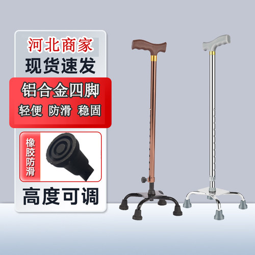 老人拐杖防滑伸缩铝合金四脚手杖