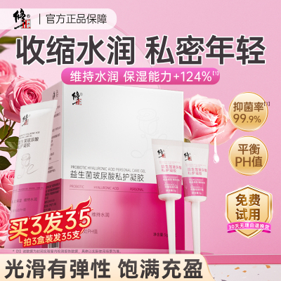 修正私处凝胶抑菌率99.9%祛味