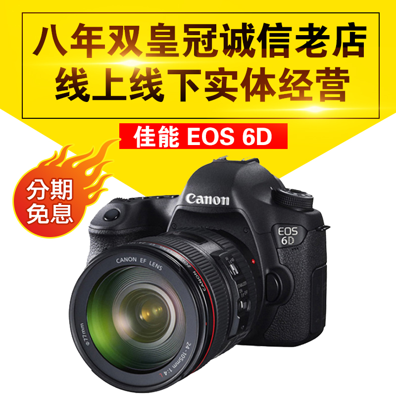 ËÄÂëºÏÒ» ËÍµç³Ø ¼ÑÄÜEOS 6Dµ¥»ú24-105mmÌ×»ú¸ßÇåµ¥·´Ïà»ú 6D2