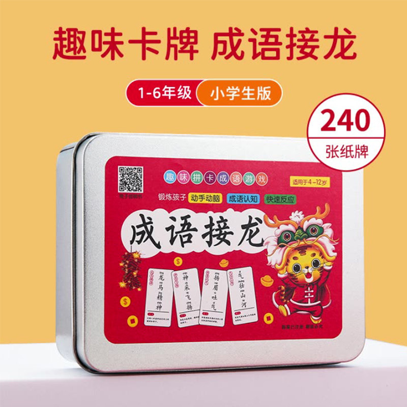 欢乐对对碰卡片小侦探桌游儿童智力成语接龙记忆训练亲子互动玩具