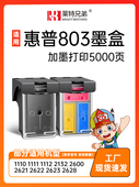 1112 803墨盒Hp1110 适用于Hp 2132 1111 2131 2621 2130 2600