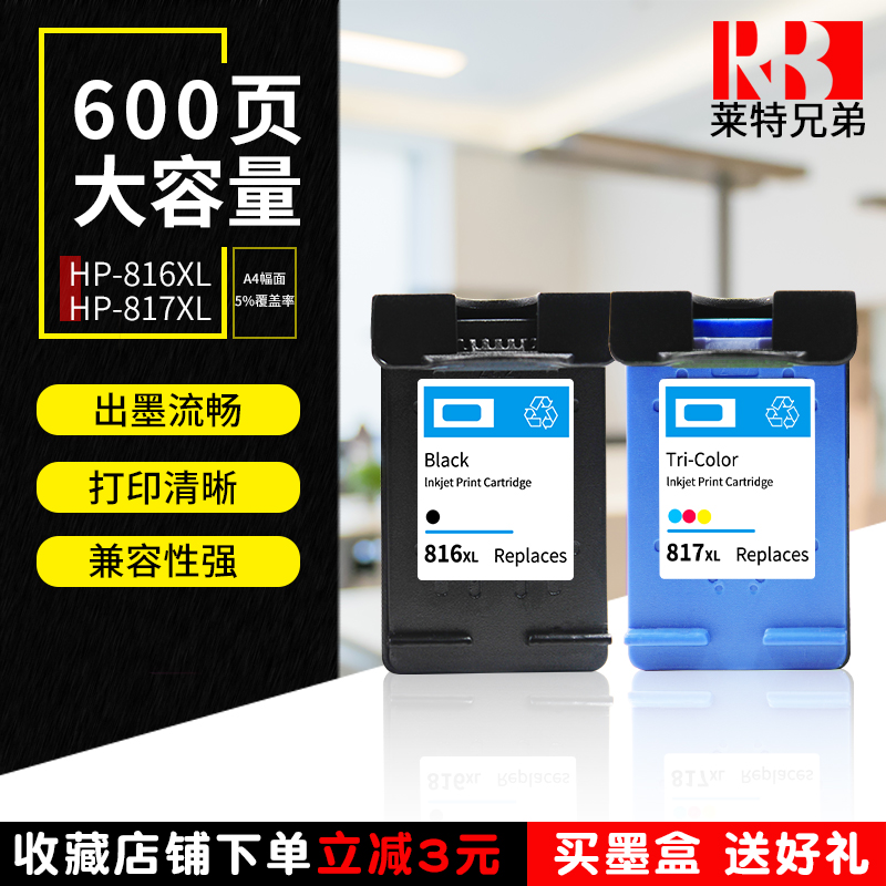 萊特兼容HP816墨盒 HP817 f388 3938 2238 F2288 D2468打印機墨盒