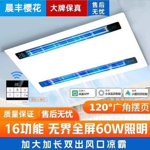 凉霸厨房照明二合一嵌入式集成吊顶冷风机卫生间电风扇