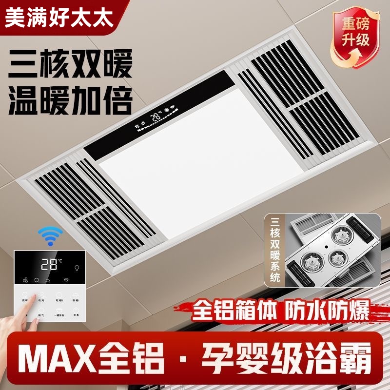 美满好太太风暖浴霸卫生间浴室集成吊顶灯取暖器排气换气扇一体机