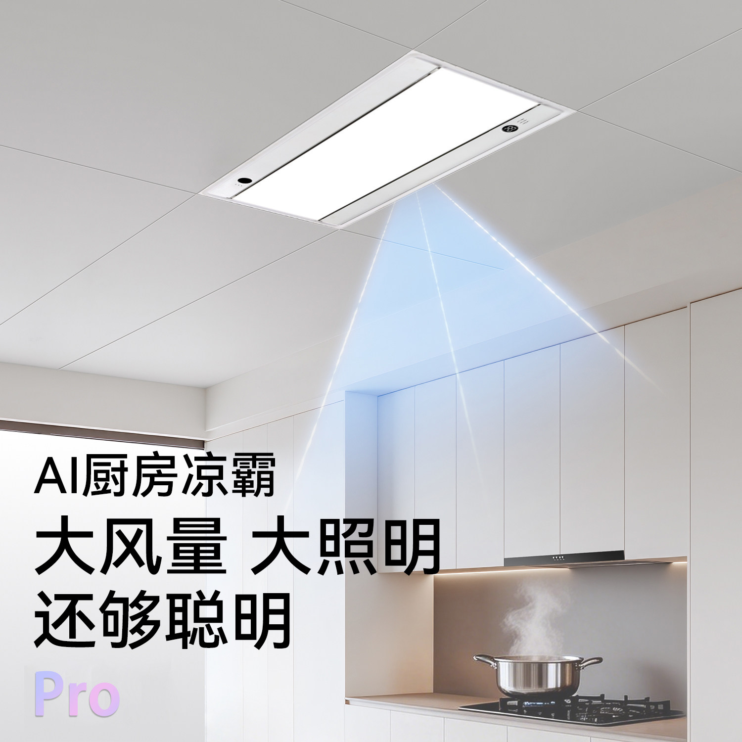 Ai智能人感凉霸厨房照明灯嵌入式三合一集成吊顶冷霸