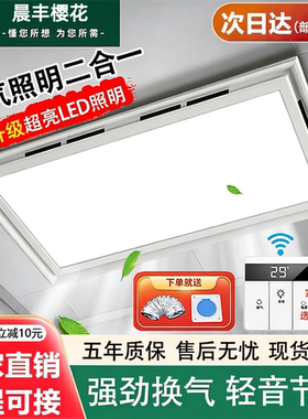 晨丰樱花换气照明二合一集成吊顶排风扇厨房排气扇灯led卫生间