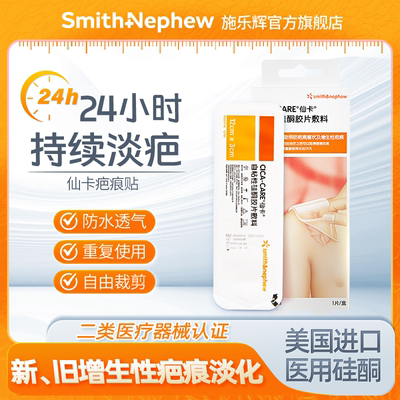 仙卡硅酮凝胶敷料手术疤痕