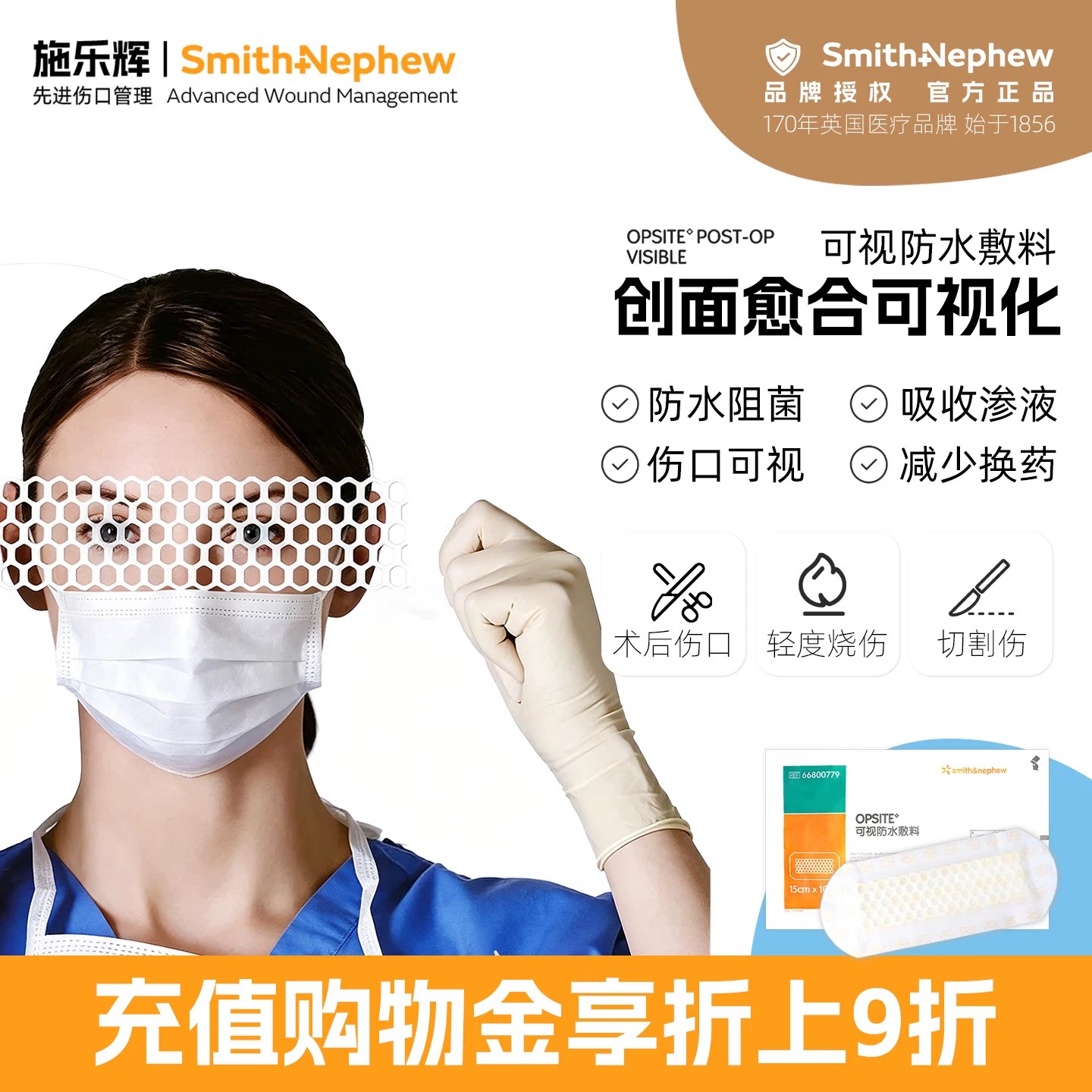 施乐辉爱孚贴医用可视防水敷料防水透气吸收渗液无菌独立包装