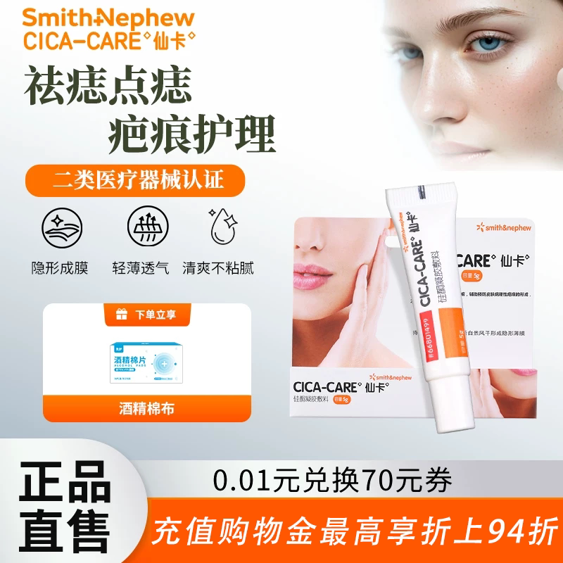 仙卡疤痕贴持续淡化疤痕