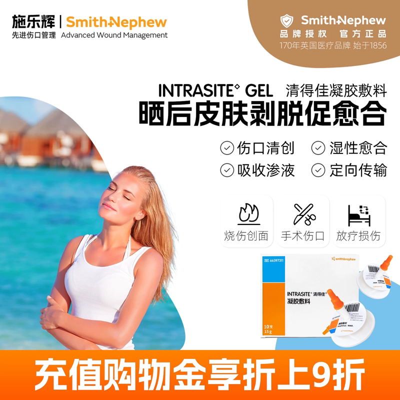 施乐辉清得佳伤口凝胶敷料压疮溃疡烧烫伤感染伤口清创15g图片