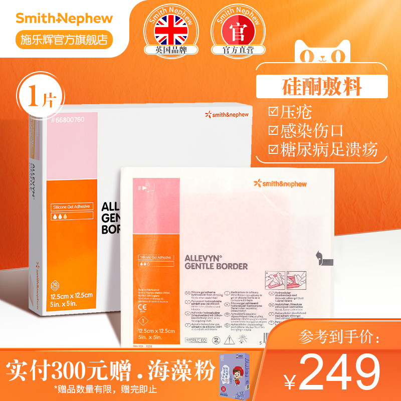 Smith &amp; Nephew Silicone Viscose foam dressing Wound Applicator bedsore the elderly Heal Importedin the  OTC Drug/Medical Devices/Planning supplies , Medical Devices , Wound dressings  category - from Buy2taobao.com to provide professional Taobao agent buy service