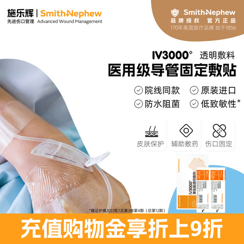 施乐辉iv3000picc导管固定4008