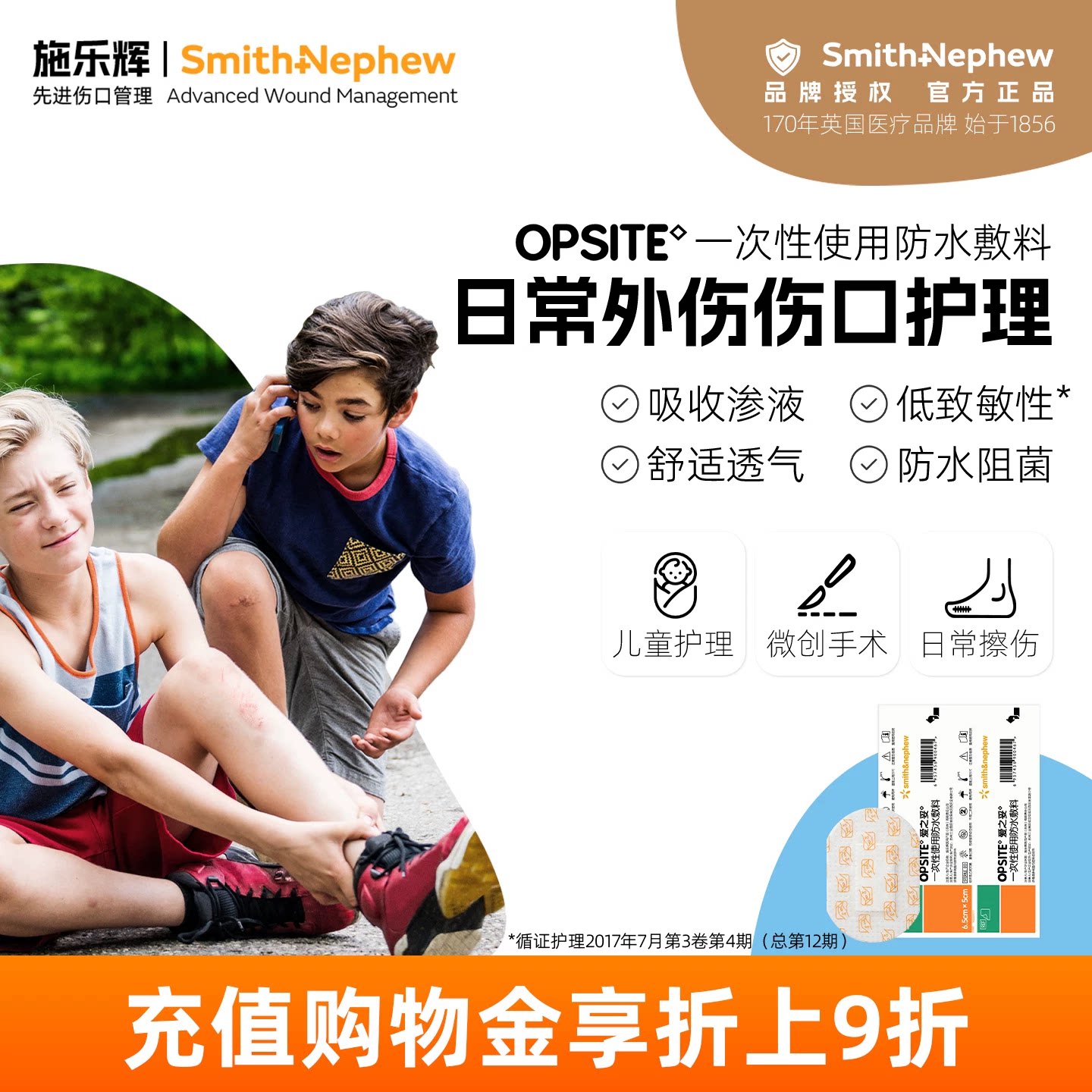 施乐辉opo一次性使用防水敷料图片