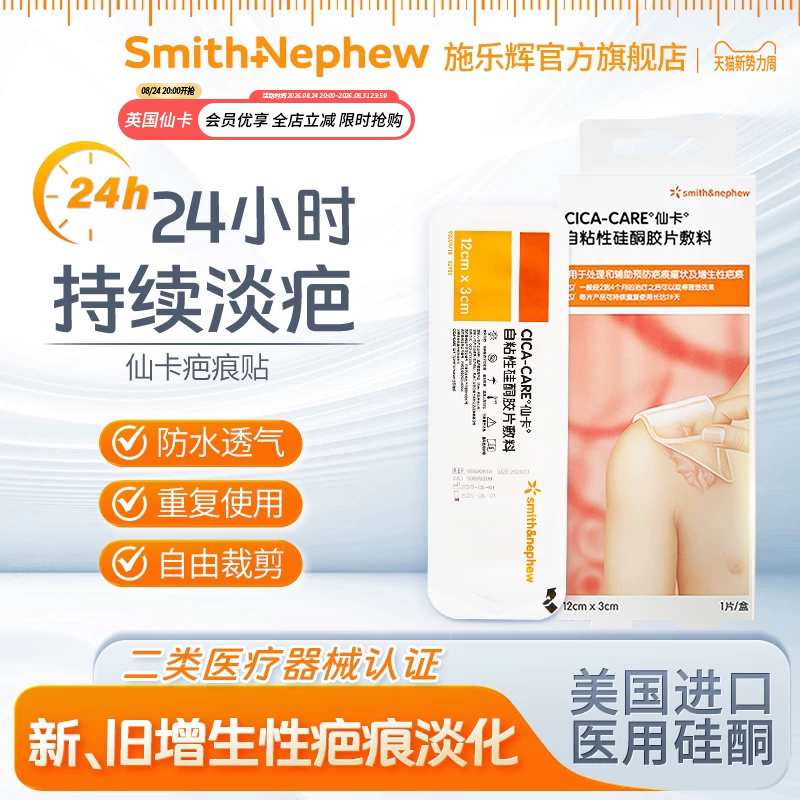 仙卡疤痕贴抚平淡化增生疤痕图片