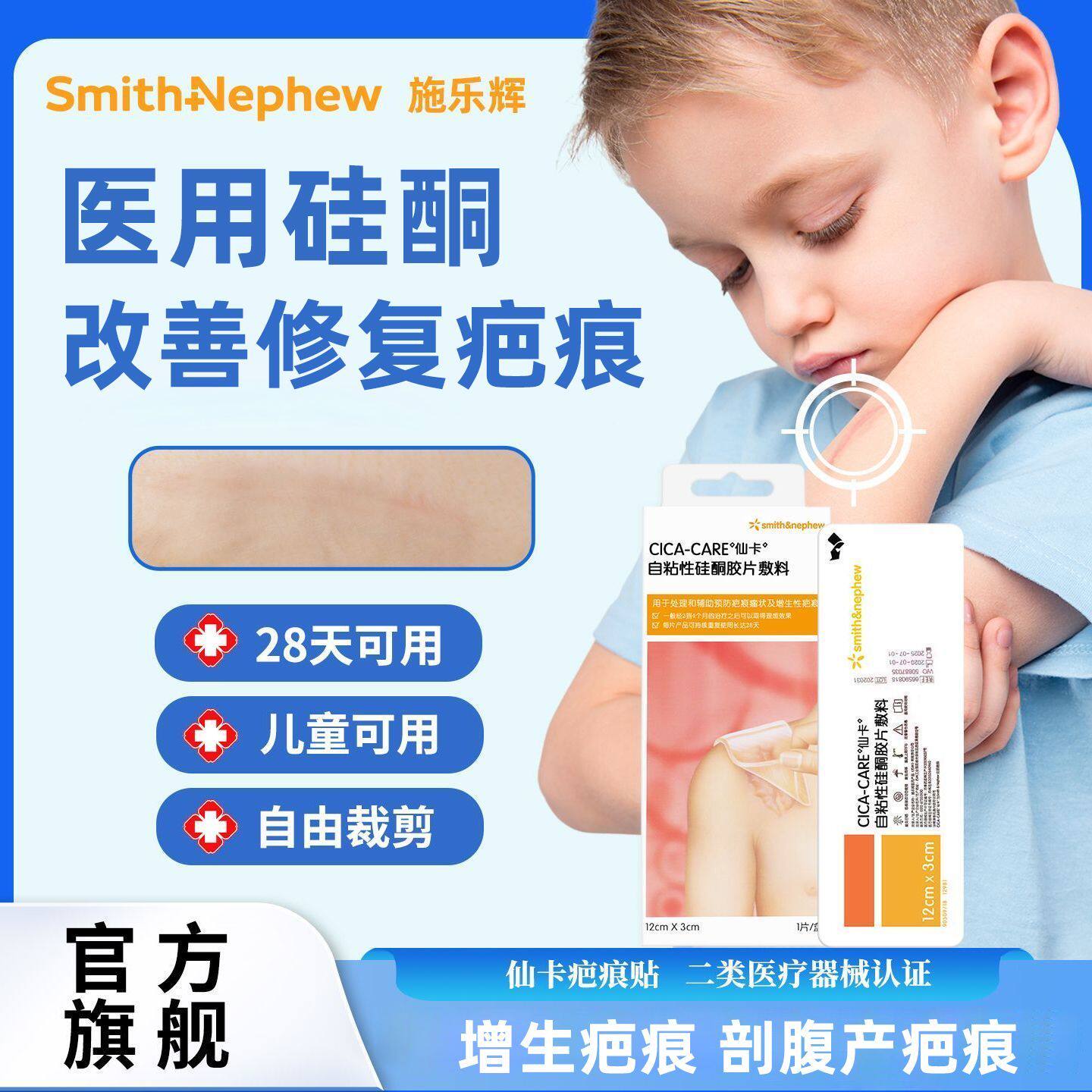 仙卡疤痕硅酮剖腹产手术修复图片