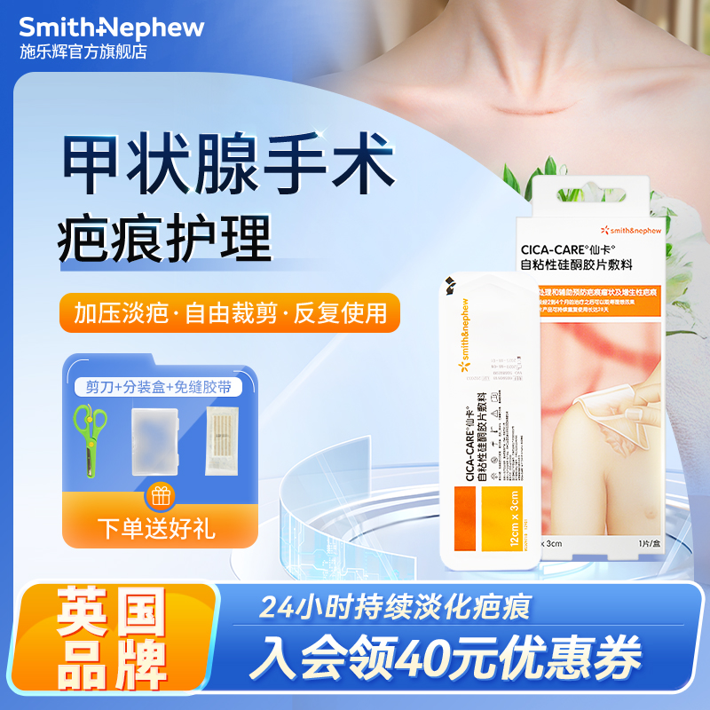 CICA-CARE仙卡祛疤痕贴和凝胶
