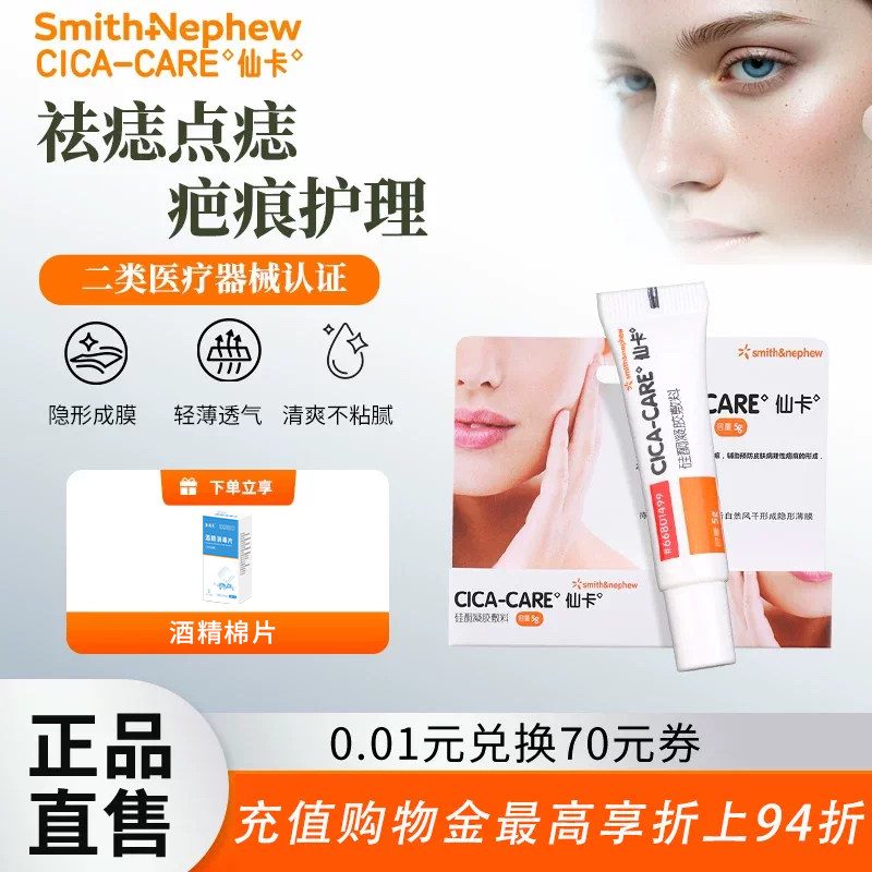 仙卡疤痕贴持续淡化疤痕