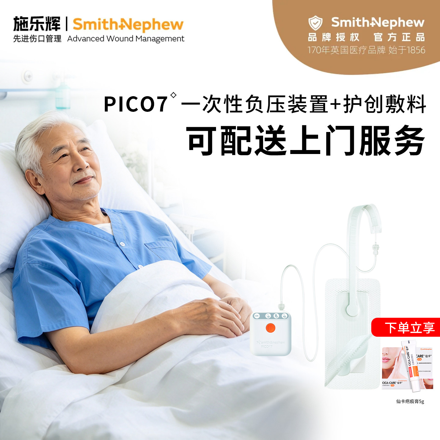 施乐辉PICO7一次性负压装置及护创敷料烧伤口医用无菌促愈合敷料