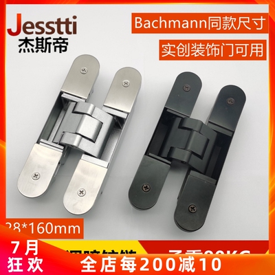隐藏式三维可调铰链巴赫曼隐形木门合页折叠门房门背景墙十字暗铰