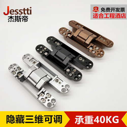 杰斯帝隐藏式三维可调铰链隐形门暗门木门合页折叠门房门十字暗铰 - 封面