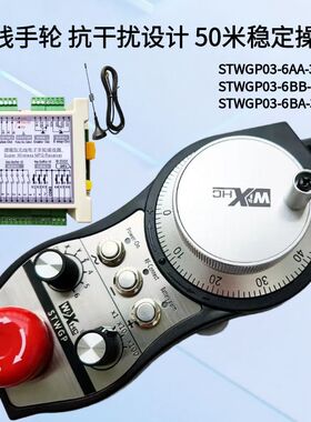 无线手轮 无线电子手轮  STWGP03-6AA-3-05 STWGP03-6BA-3-05