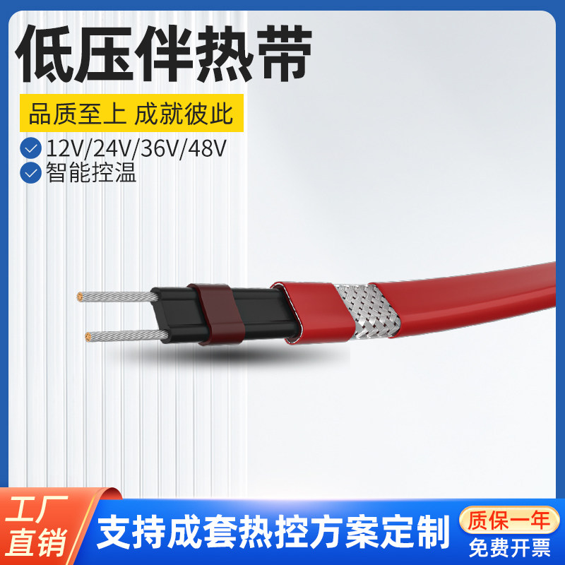 12/24V/36V/48V低压伴热带阻燃自限温电伴热带管道防冻电热带厂家