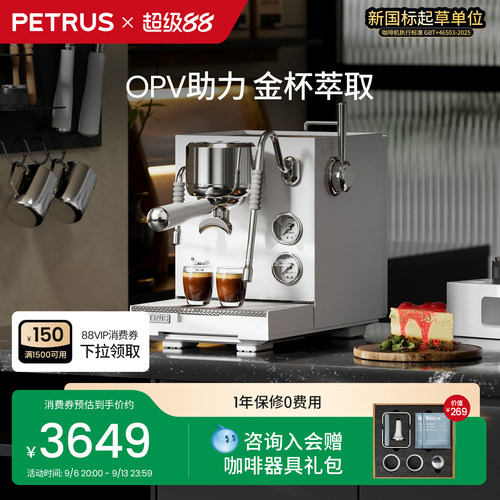 柏翠PE3900咖啡机三锅炉高性能