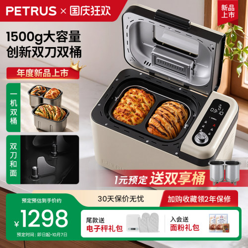 柏翠PE8008面包机双刀双桶大容量