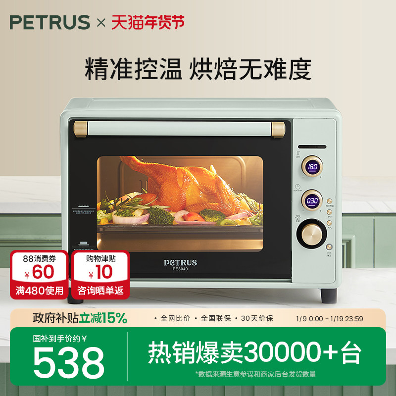 换新补贴柏翠PE3040电烤箱家用小型烤箱烘焙专用多功能蒸烤箱礼物