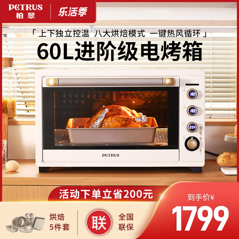 柏翠PE5609电烤箱蛋糕面包家用多功能智能全自动大容量60L私房
