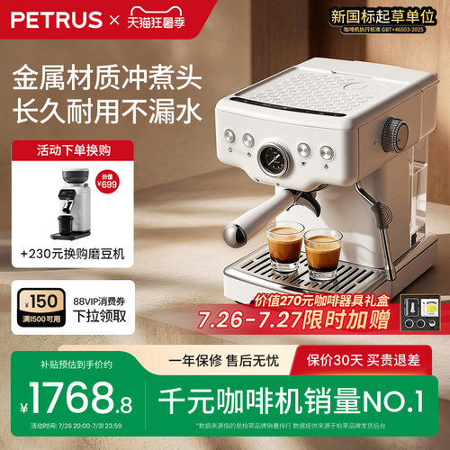 柏翠半自动咖啡机自定义参数