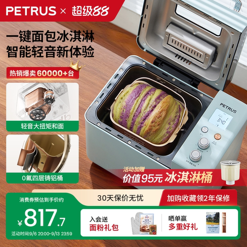 柏翠PE9709轻音面包机