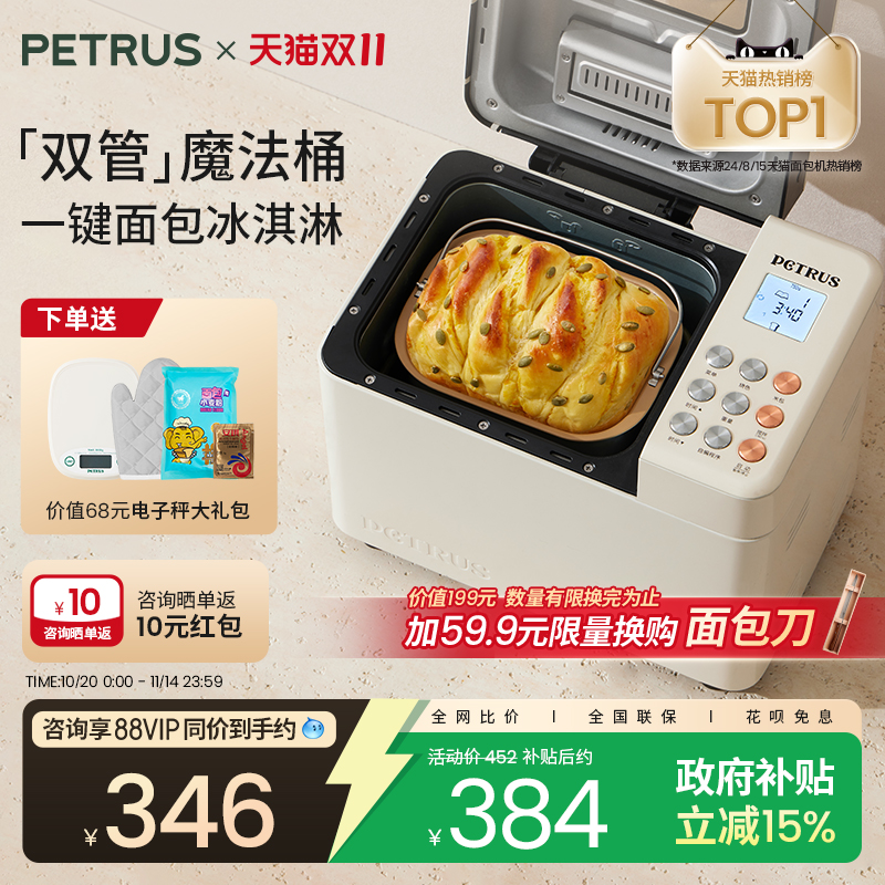 【补贴15%】柏翠PE8855面包机家用全自动多功能早餐礼物揉面和面