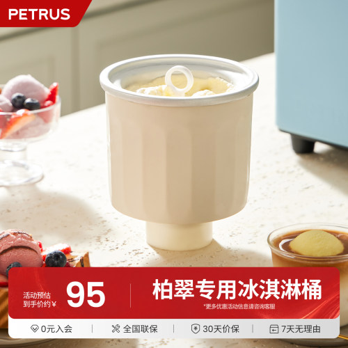 柏翠zp020面包机专用配件冰淇淋