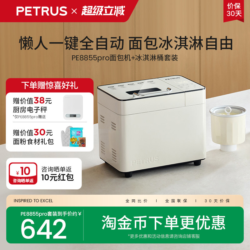 【冰桶套装】柏翠PE8855pro面包机+冰淇淋桶全自动多功能2025新款