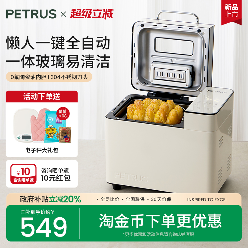 【补20%】柏翠PE8855pro双管面包机家用全自动多功能和面2025新款