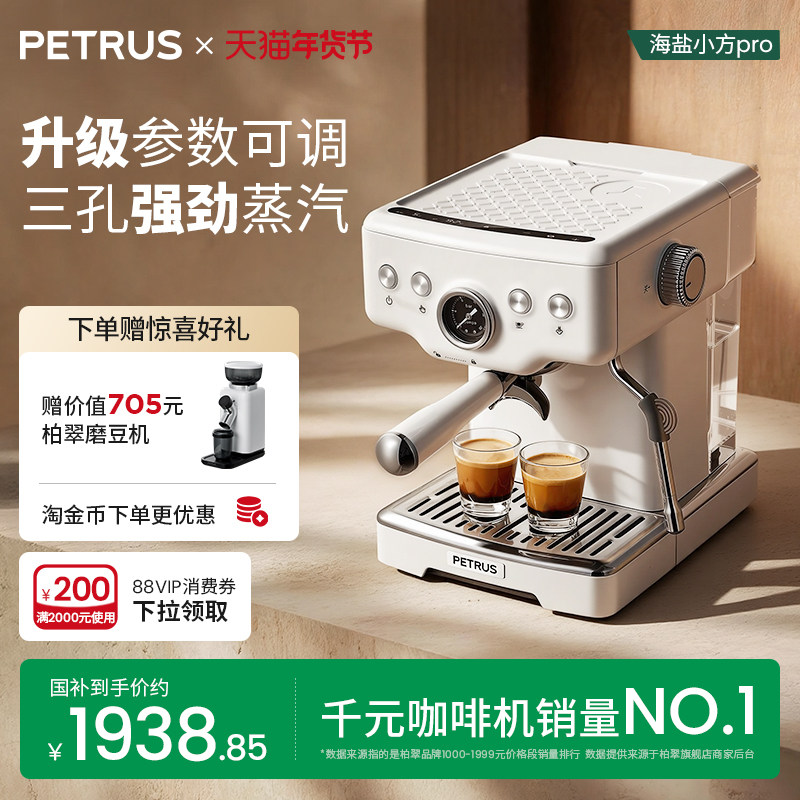 柏翠海盐小方3833pro二代意式咖啡机小型家用半全自动泄压新品