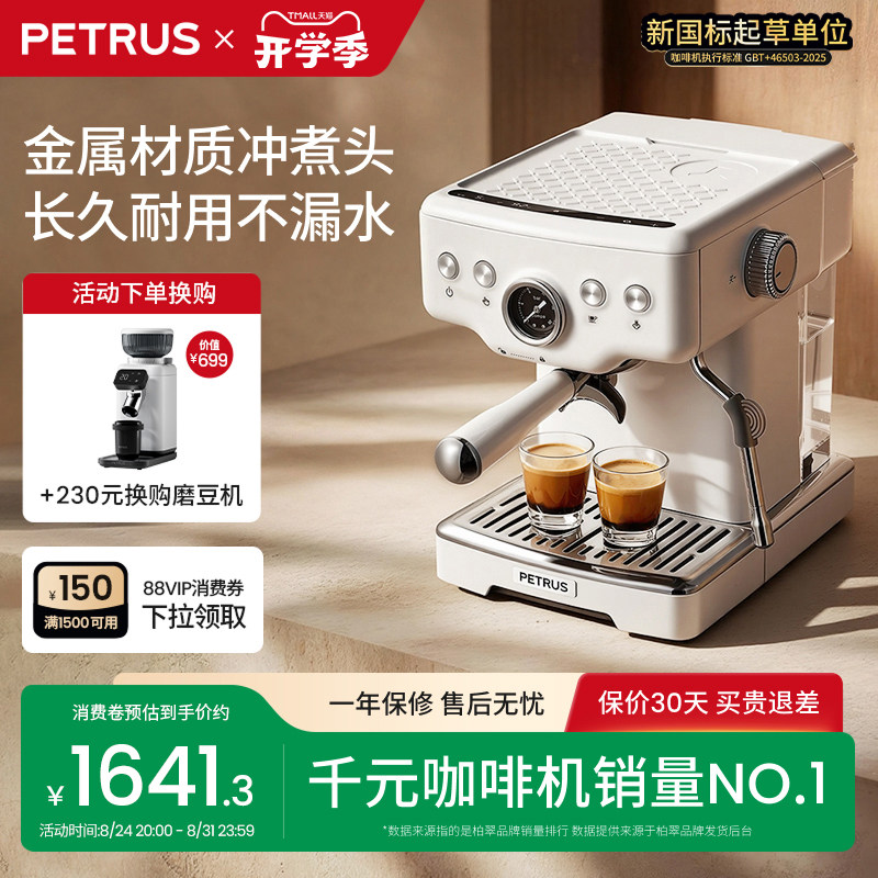 柏翠半自动咖啡机自定义参数
