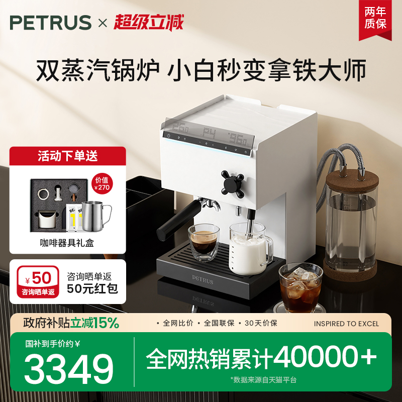 柏翠PE3888Pro旗舰系列咖啡机