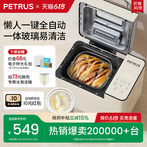 柏翠PE8855pro面包机热销爆款