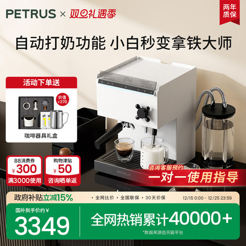 柏翠PE3888Pro旗舰系列咖啡机