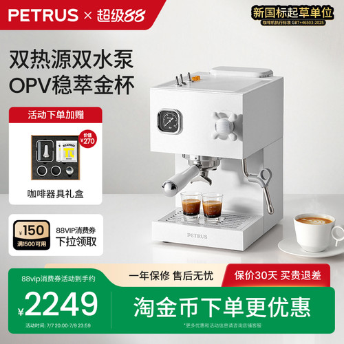 柏翠PE3888直白咖啡机