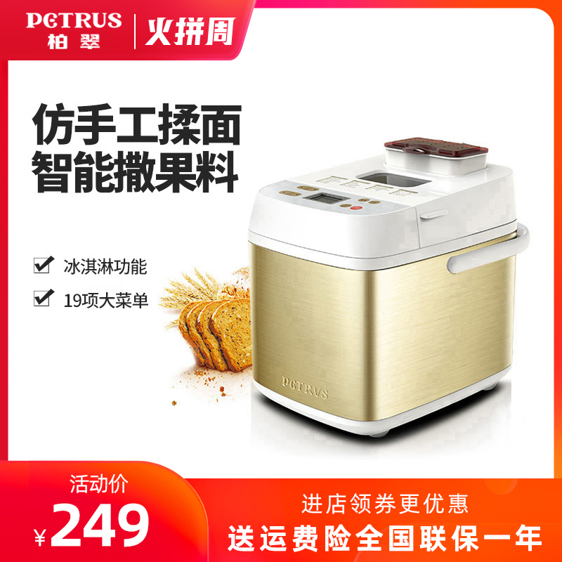 柏翠PE6280智能撒果料面包机家用全自动多功能和面早餐肉松机酸奶